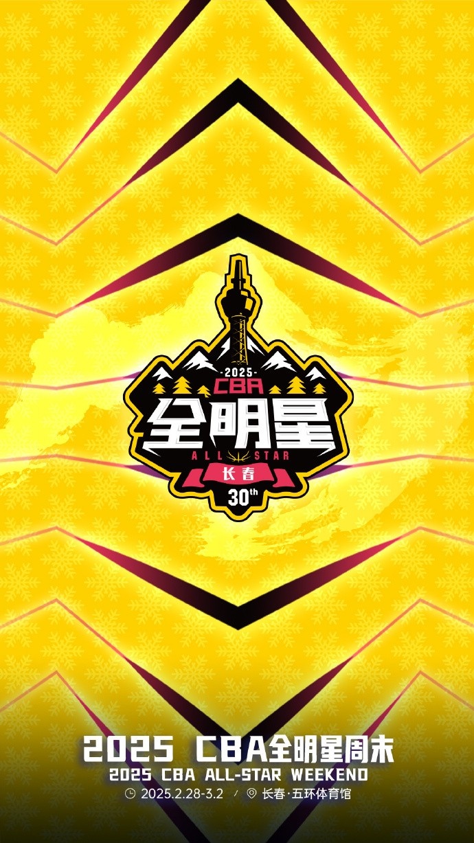 澎湃新聞：今年的CBA全明星，帶來了過去的感動，還有當下的反思