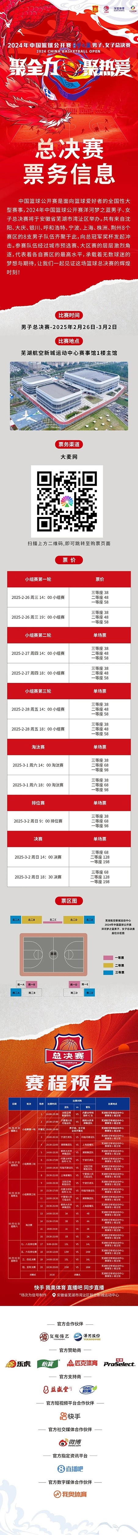 2024年中國籃球公開賽洋河夢之藍男子、女子總決賽售票啦！
