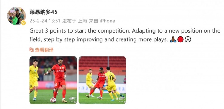 首發全場&贏球！海港外援萊昂納多：拿下三分 正適應場上新位置