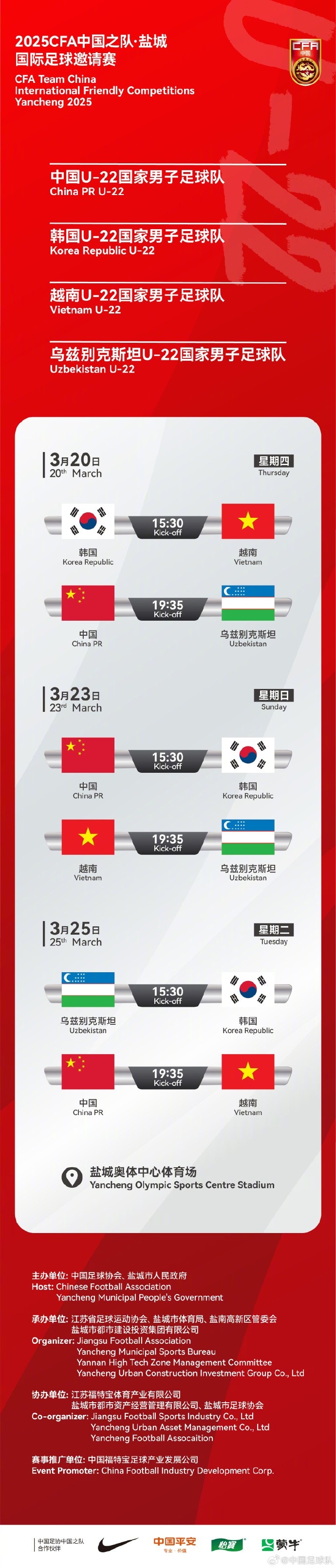 中國U-22國家男子足球隊2025年第一次亮相，相約鹽城，不見不散！