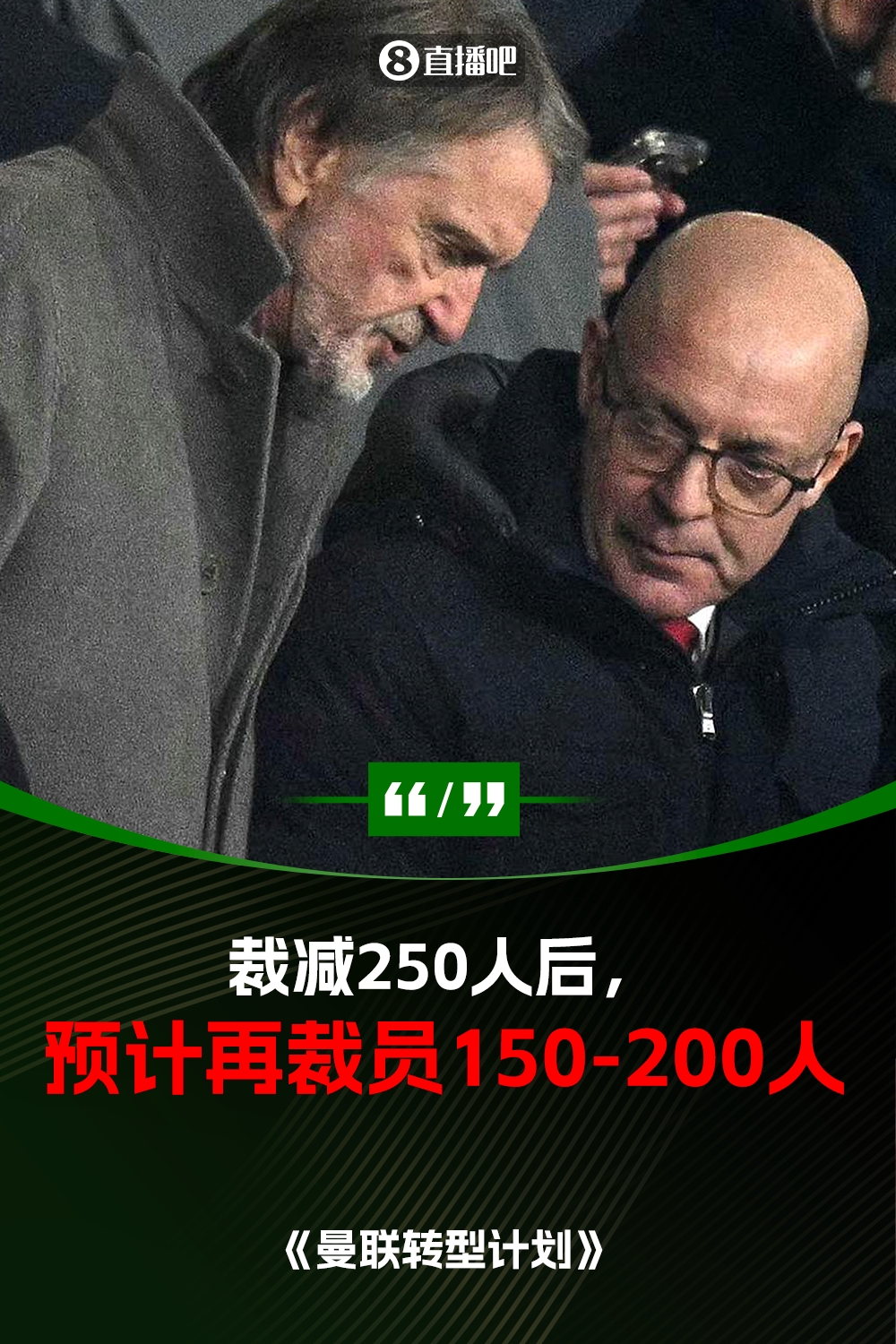 此前已裁員250人！曼聯官方：將再裁員150-200人，必須扭虧為盈