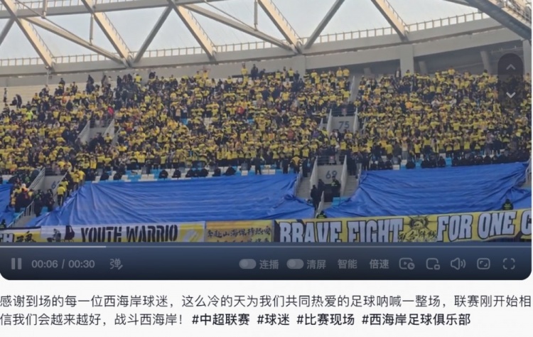 西海岸投資人：感謝到場的每一位西海岸球迷，我們會越來越好