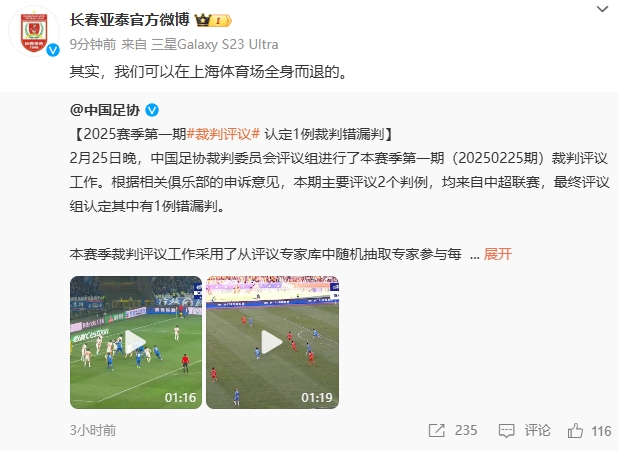 回應紅牌漏判！亞泰官博：其實，我們可以在上海體育場全身而退的