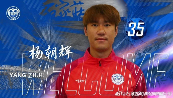 楊朝輝、于博涵、鄧嘉杰、趙梓業加盟石家莊功夫