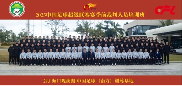 足協近期舉辦中超裁判培訓班，足協高層：要避免原則性重大錯漏判