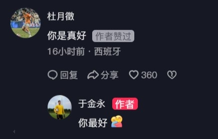 杜月徵在于金永社媒評論：你是真好，后者回復你最好