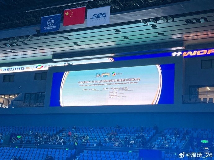放松一下！周琦社媒曬觀戰短道速滑世錦賽的圖片