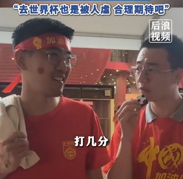 球迷給國足打7分：合理期待盡力就好了，去世界杯也是被人虐
