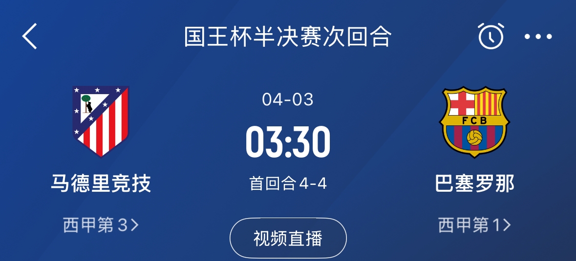 下周又相遇！國王杯第二回合巴薩vs馬競，馬競隊內5名阿根廷國腳