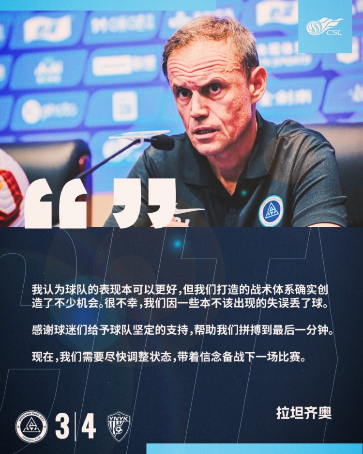 拉坦齊奧：我認為球隊的表現本可以更好，我們需要盡快調整狀態