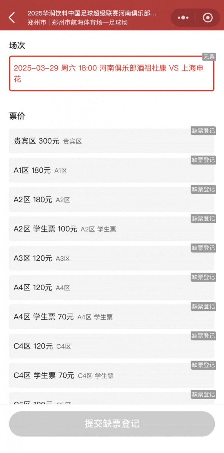 銷售火爆！河南vs申花昨晚開票，目前河南隊官方平臺已顯示售罄