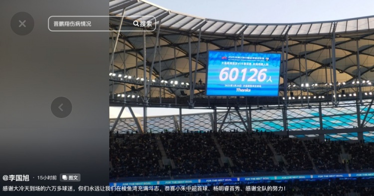 李國旭發文：恭喜朱鵬宇中超首球、楊銘銳首秀，感謝全隊的努力