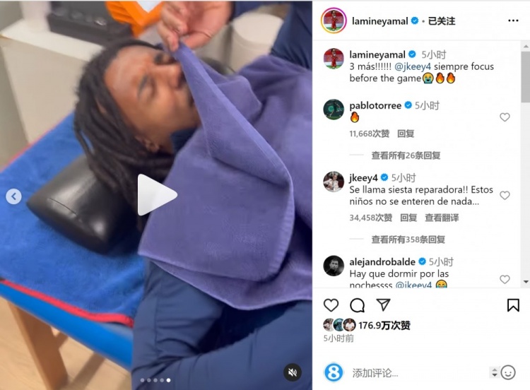 亞馬爾曬孔德賽前睡覺視頻，孔德：這叫恢復性午睡，小孩子不懂