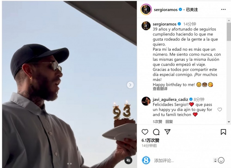 拉莫斯曬吹蠟燭視頻：年齡只是數字，祝我自己生日快樂