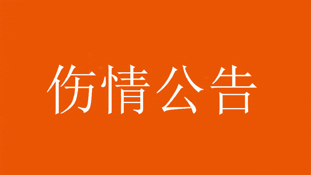 泰山官方：王彤右肩鎖關節脫位，預計恢復期約為6周