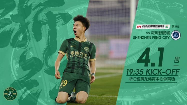 小將繼續沖！浙江隊發布賽前海報，王鈺棟作為主角